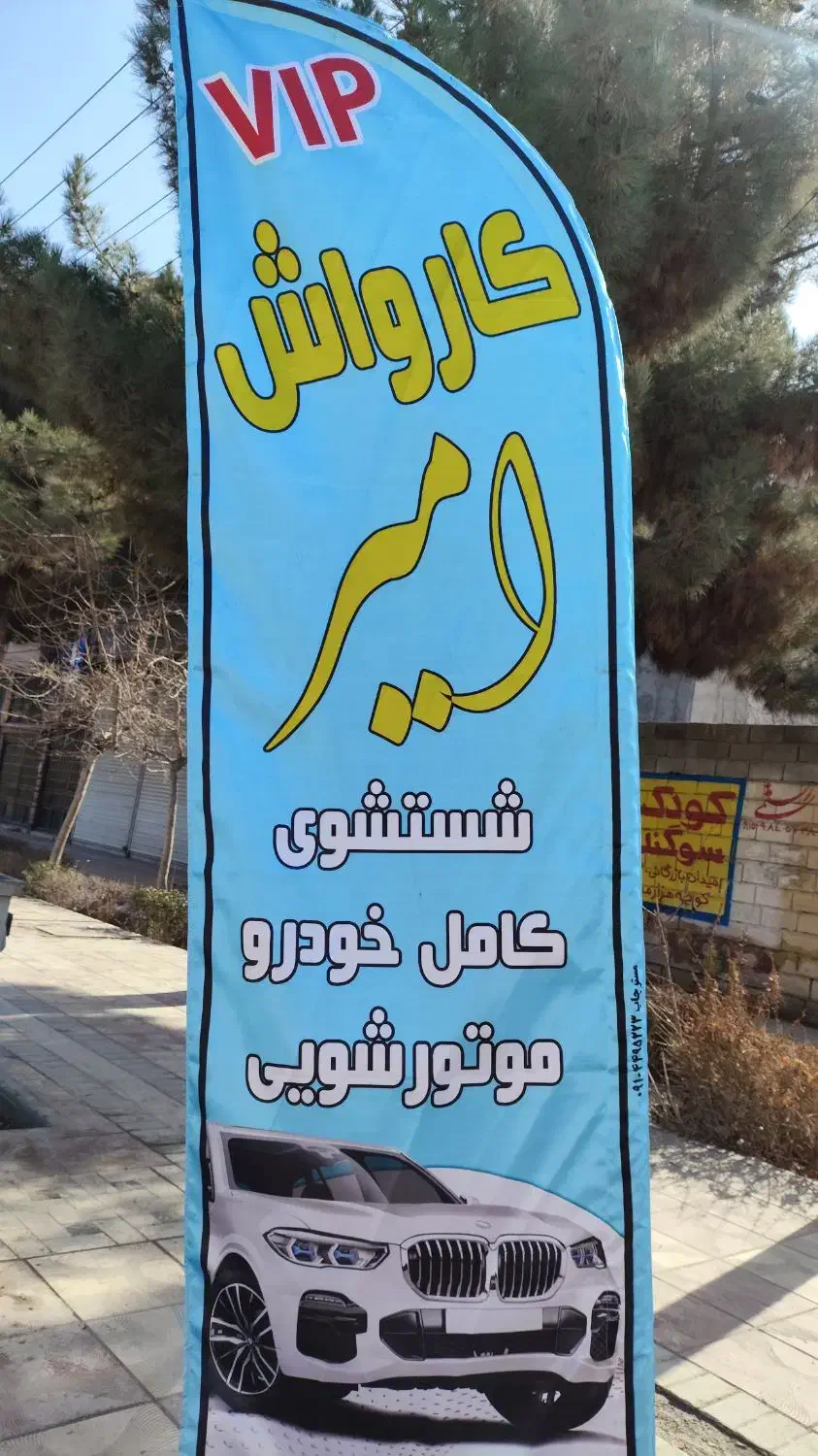 نیروی کارواش|استخدام سرایداری و نظافت|بجنورد, |دیوار