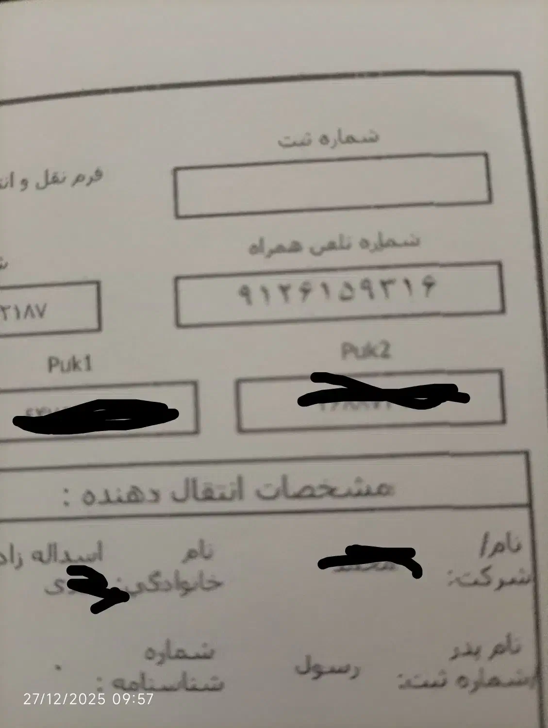 خط ۰۹۱۲|سیم‌کارت|بروجرد, |دیوار