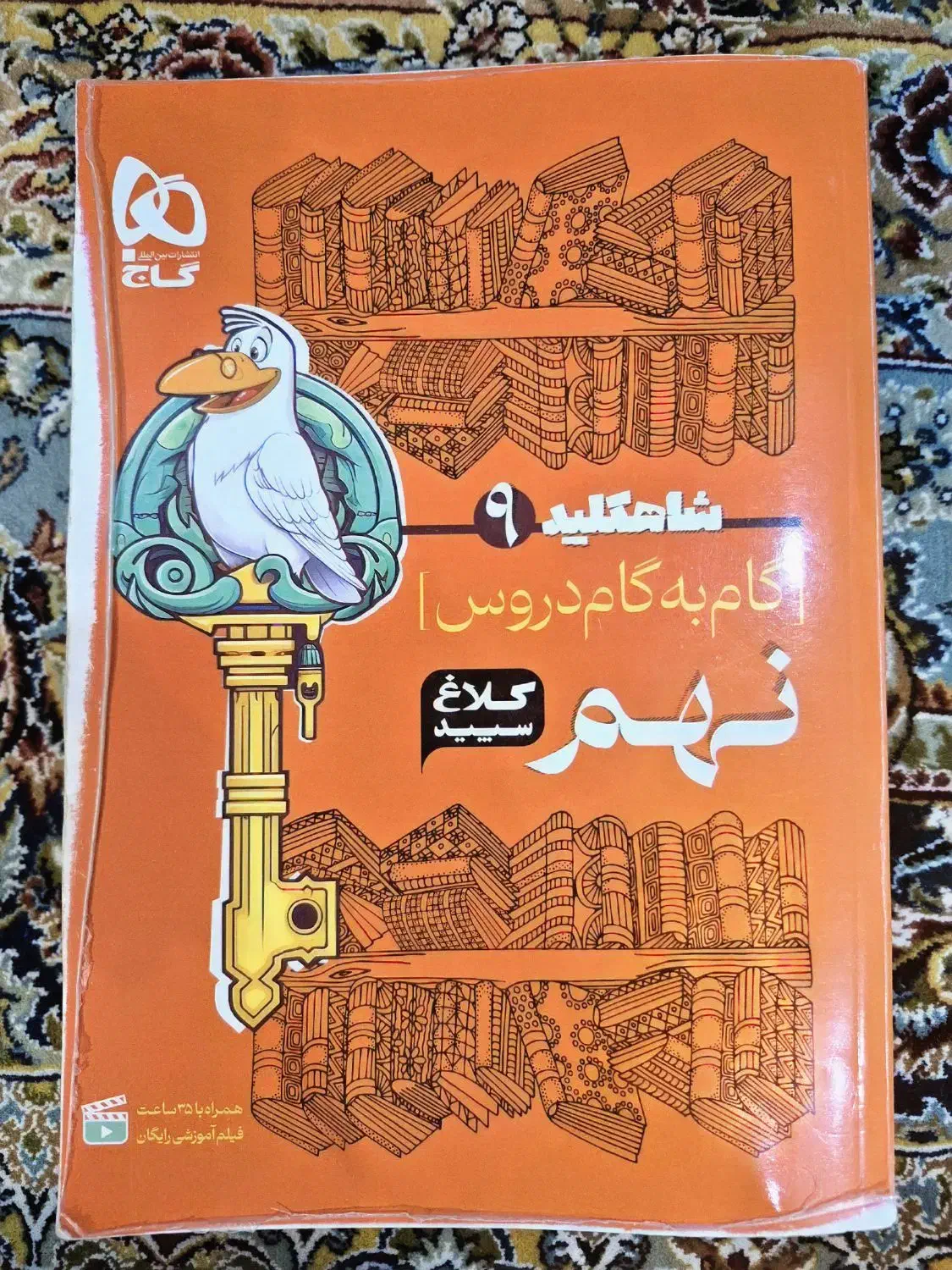 کتاب کمک درسی گاج|کتاب و مجله آموزشی|کرج, شهرک فهمیده|دیوار