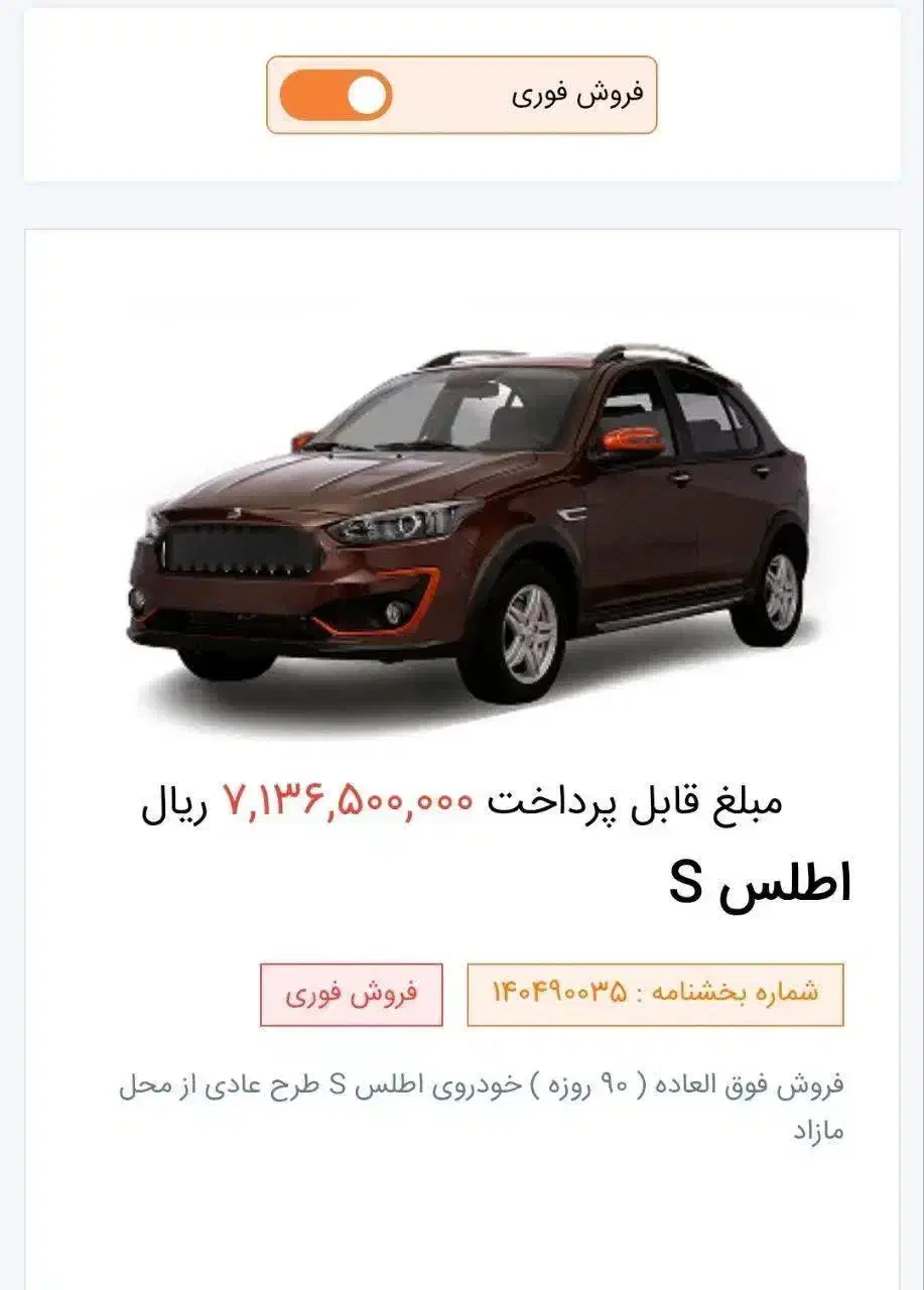 حواله اطلس s|خودرو سواری و وانت|سرپل ذهاب, |دیوار