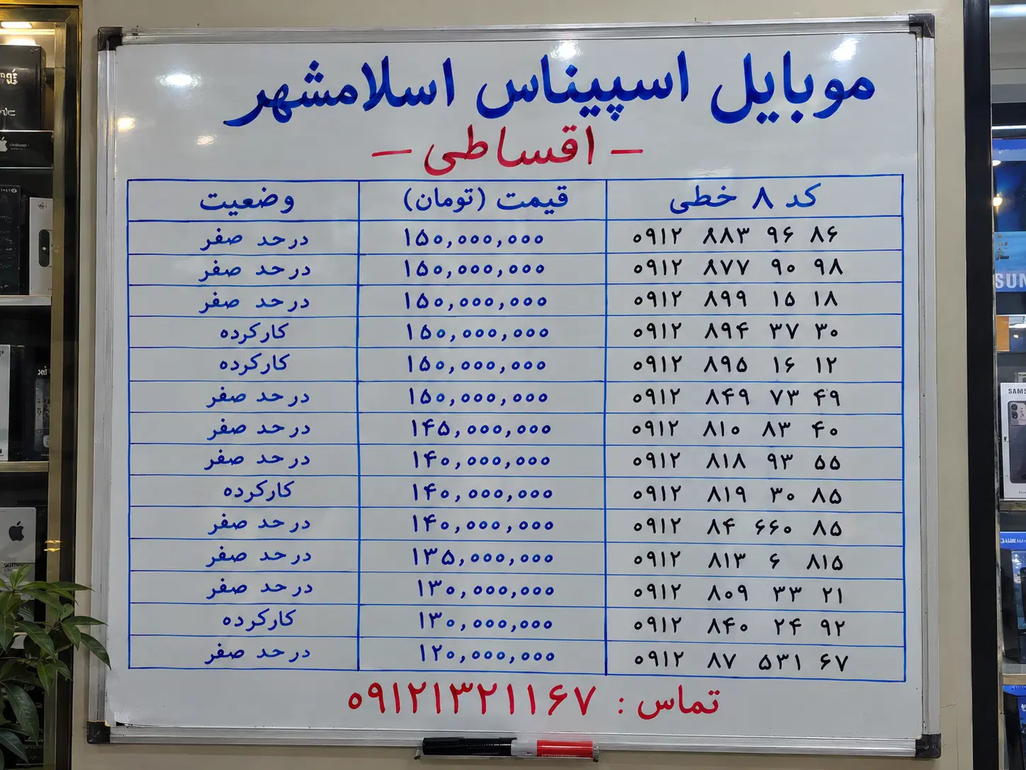 09128189355|سیم‌کارت|بهارستان, |دیوار