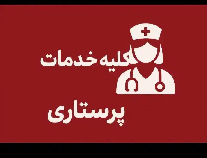 کلیه خدمات پرستاری در منزل|خدمات آرایشگری و زیبایی|تهران, ازگل|دیوار