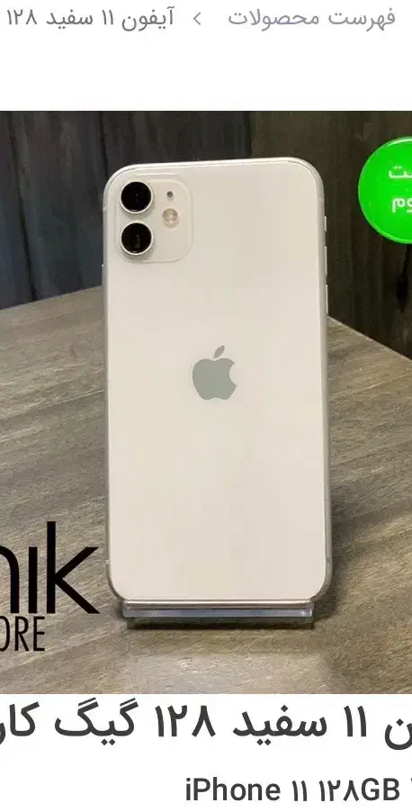 ایفون۱۱ نرمال|موبایل|شوش, |دیوار