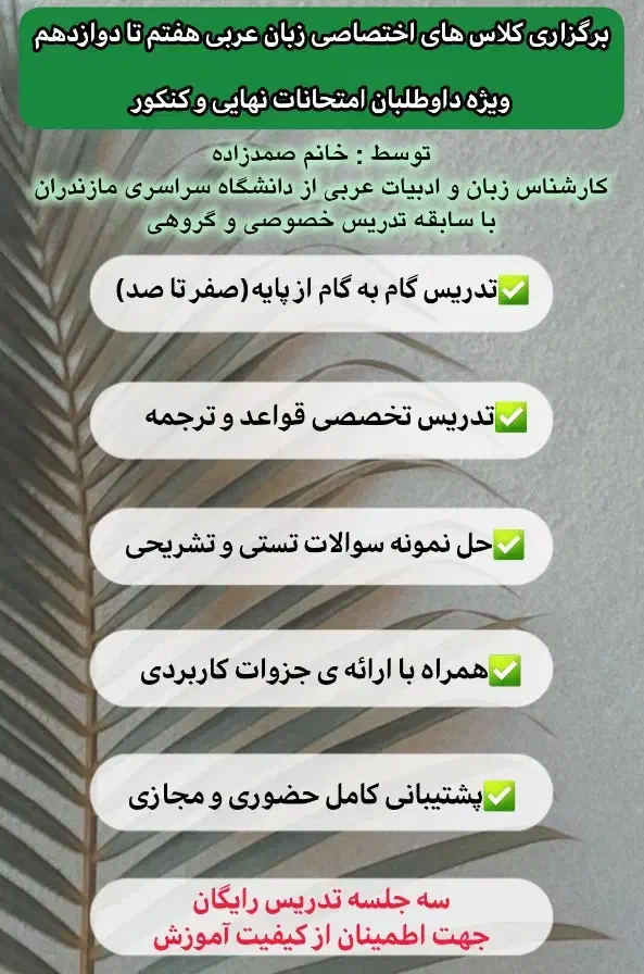 تدریس خصوصی عربی|خدمات آموزشی|قائم‌شهر, |دیوار