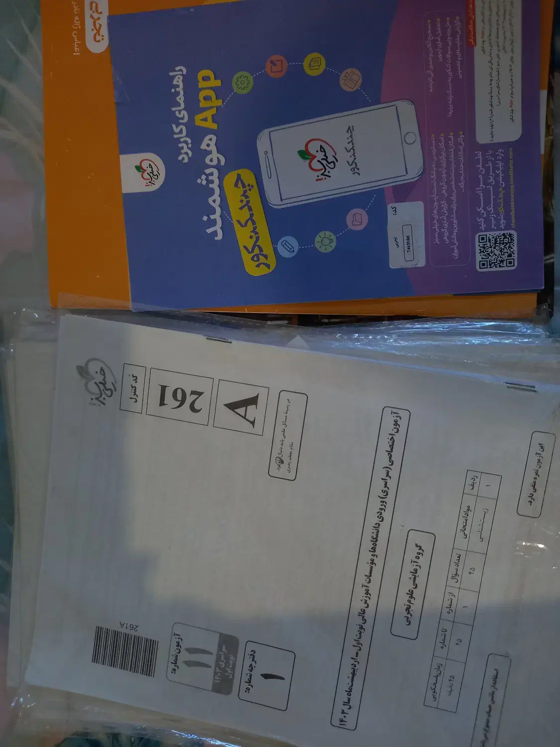 بسته کنکوریم ویژه رشته تجربی|کتاب و مجله آموزشی|فولادشهر, B6|دیوار