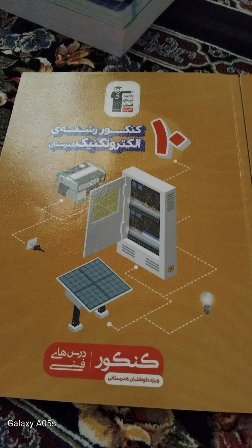 کتاب کنکور قلم چی الکتروتکنیک|کتاب و مجله آموزشی|قم, آذر (نکویی)|دیوار