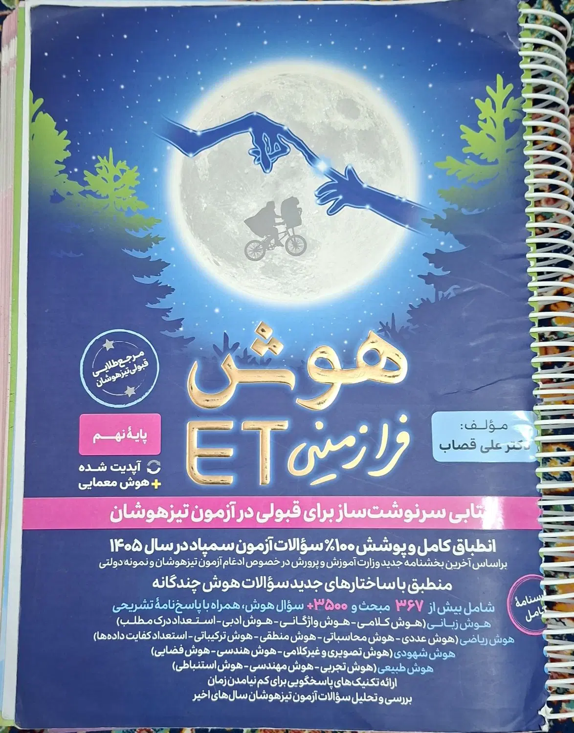 هوش کمپلکس ،فراززمینی،رشادت،ای کیو گاج|کتاب و مجله آموزشی|تهران, منصوریه منگل|دیوار