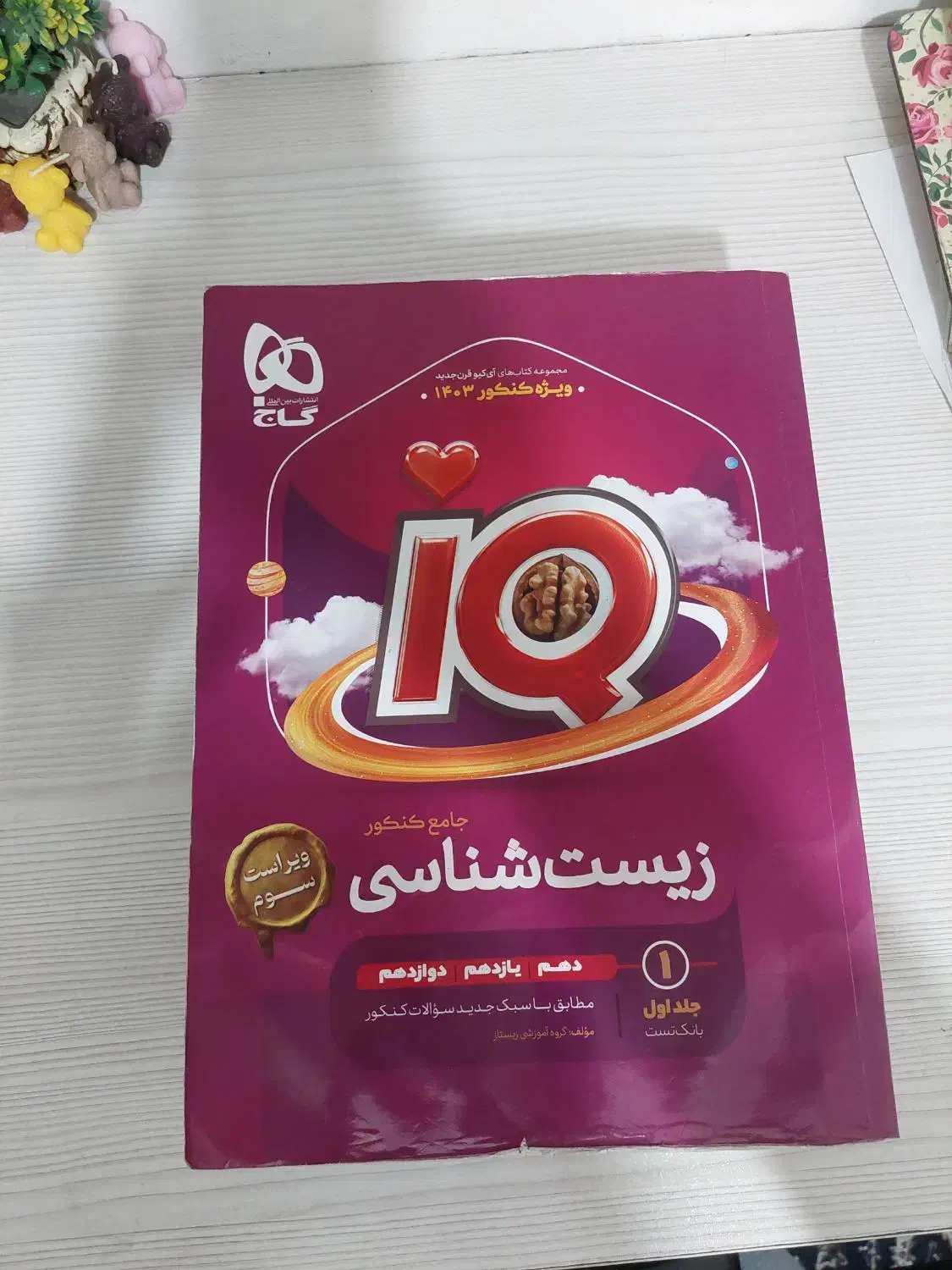 کتاب زیست IQ  جامع|کتاب و مجله آموزشی|تهران, جوادیه تهرانپارس|دیوار