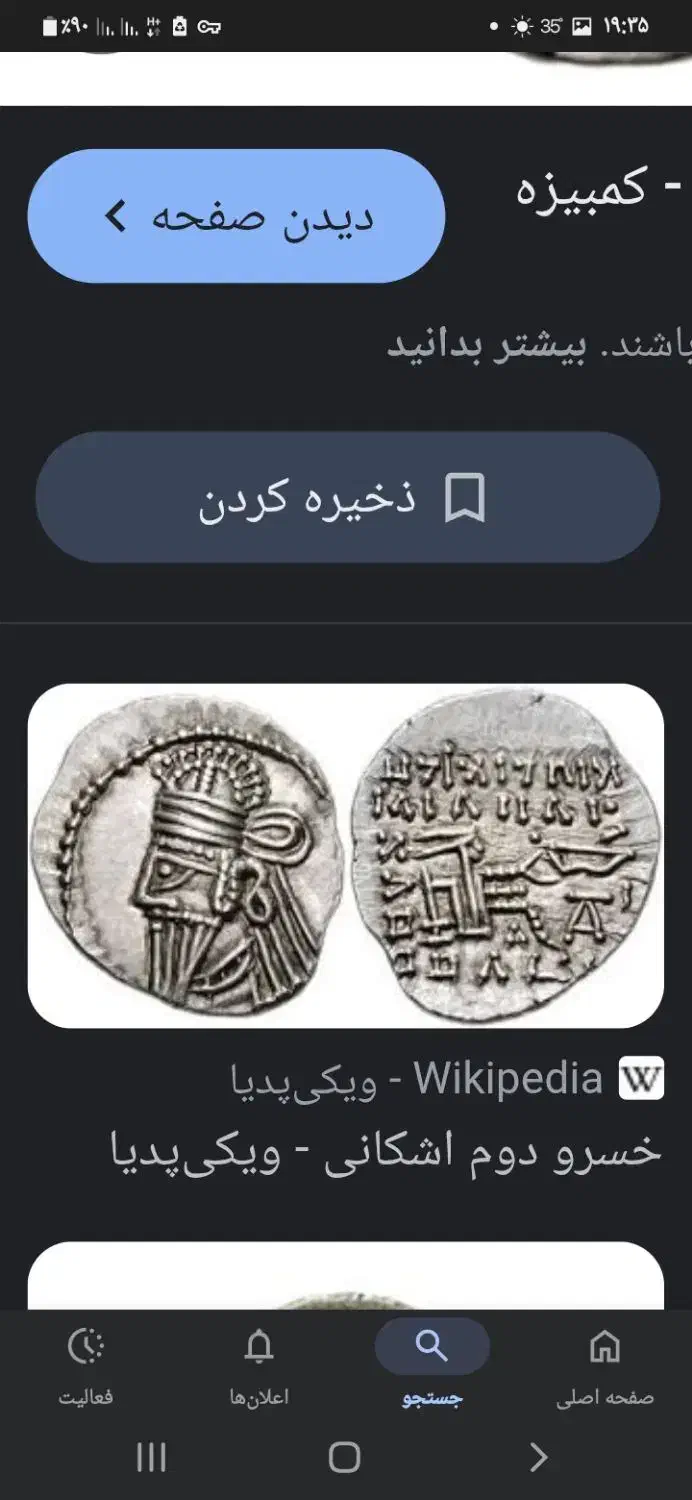 سکه نقره خسرو دوم اشکانی|کلکسیون اشیاء عتیقه|کلاله, |دیوار