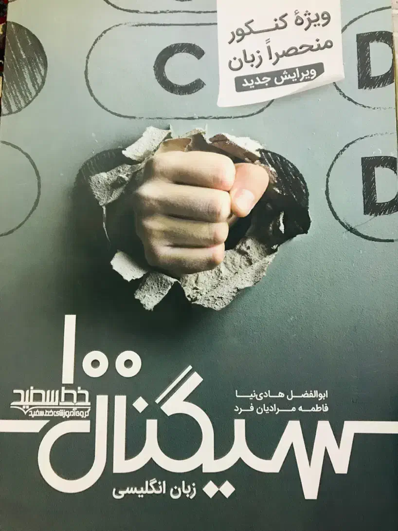 کتاب کمک آموزشی زبان انگلیسی|کتاب و مجله آموزشی|اهواز, شهرک برق|دیوار