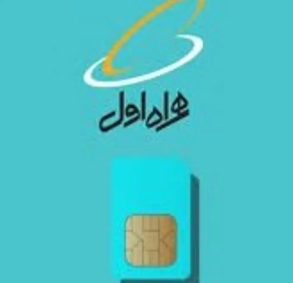 09126607176|سیمکارت|تهران, باشگاه نفت|دیوار