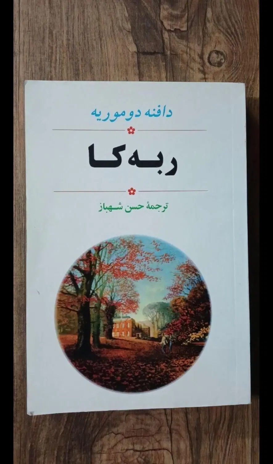 کتاب|کتاب و مجله ادبی|شهر ری, ظهیرآباد|دیوار