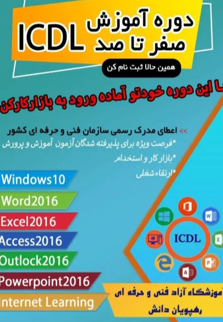 دوره آموزشی/ فن بیان و سخنوری/ حسابداری / کامپیوتر|خدمات آموزشی|شوشتر, |دیوار