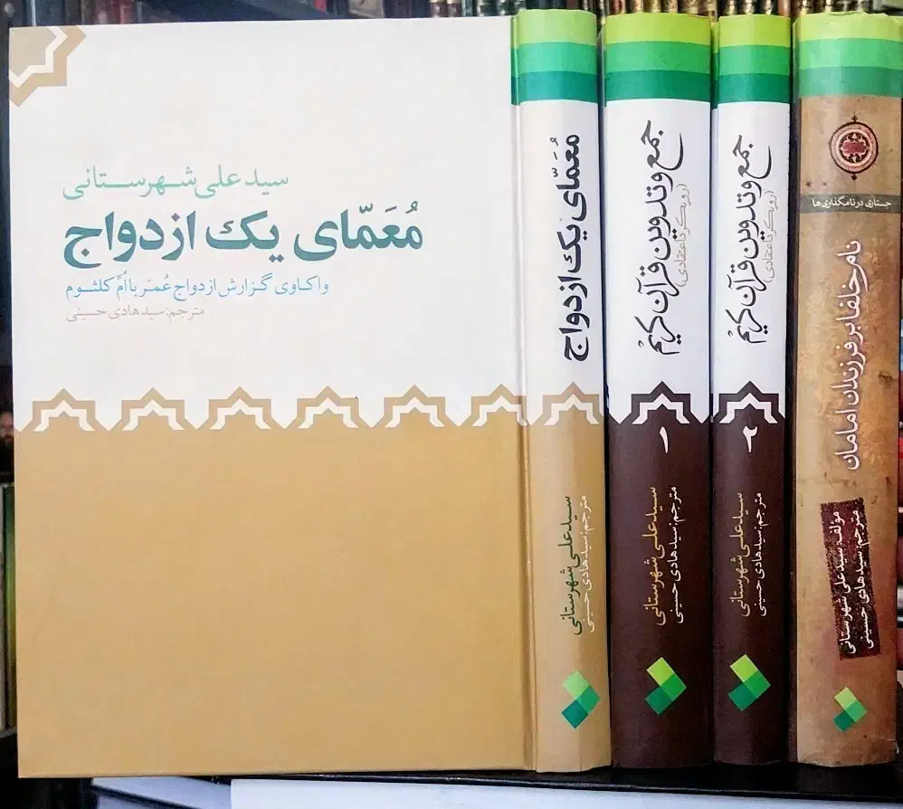 بهترین کتاب های حدیثی و اعتقادی|کتاب و مجله مذهبی|قم, صفائیه|دیوار