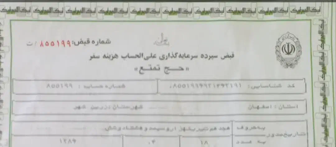 فیش حج تمتع آماده اعزام|تور و چارتر|فولادشهر, زاینده رود|دیوار