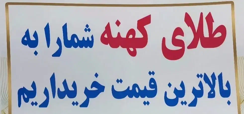 طلای قاسملو|جواهرات|خوی, |دیوار