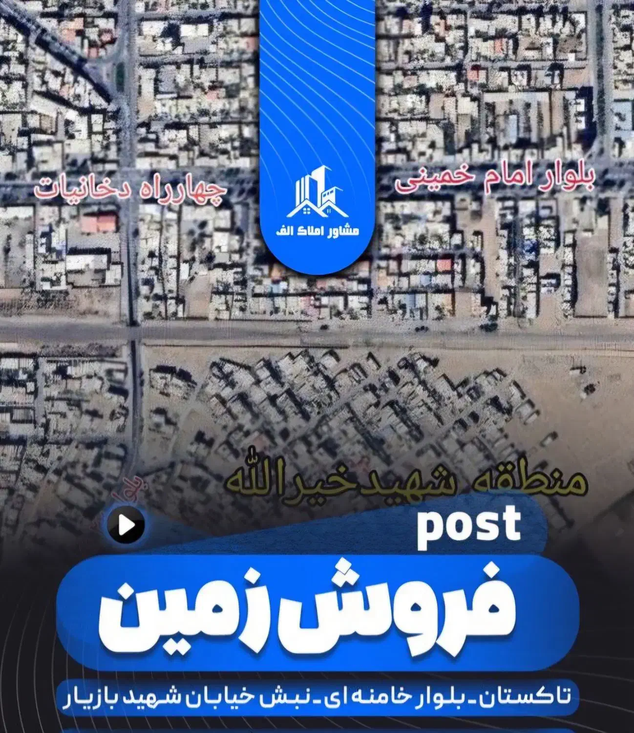 فروش زمین در شهیدخیراله|فروش زمین و ملک کلنگی|تاکستان, |دیوار