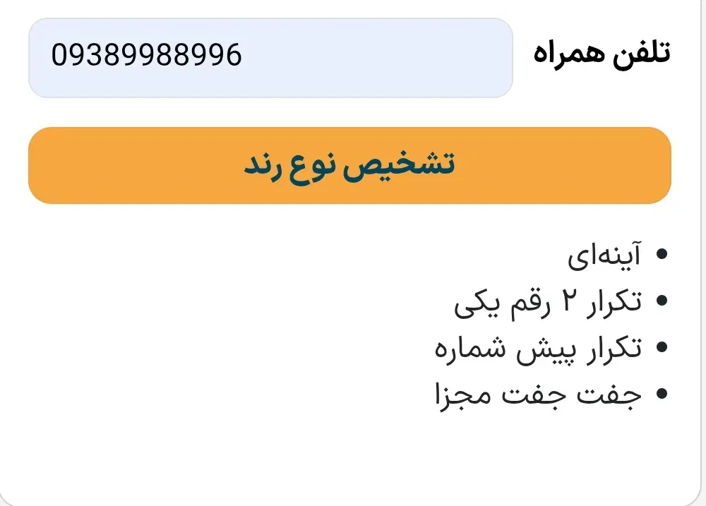 6 99 88 99 0938|سیم‌کارت|تهران, یوسف‌آباد|دیوار