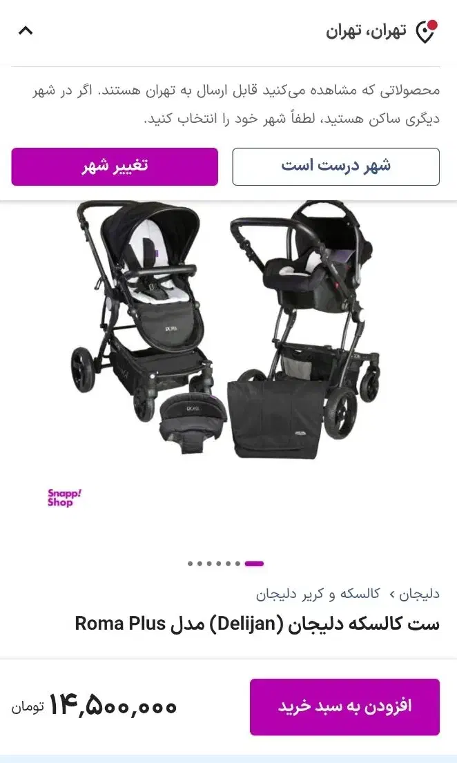 کالسکه دلیجان روما نو تمیز دوبار استفاده شده|اسباب و اثاث بچه|قم, انسجام|دیوار