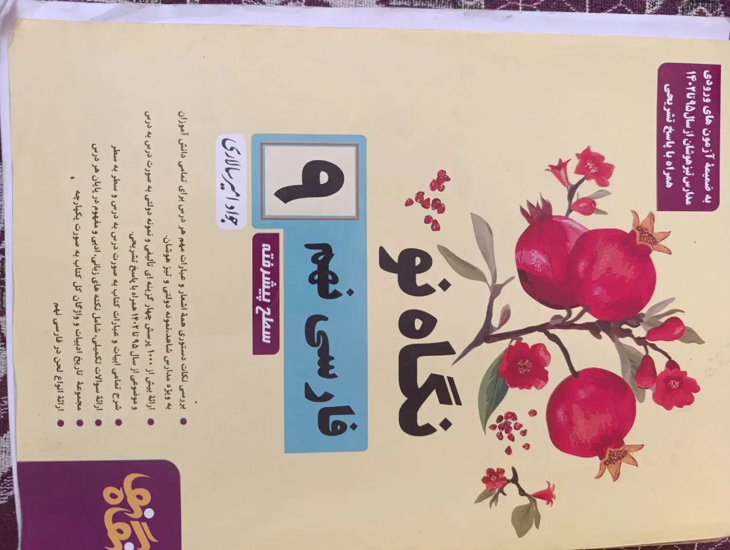 نگاه نو فارسی نهم|کتاب و مجله آموزشی|شیراز, نصر|دیوار