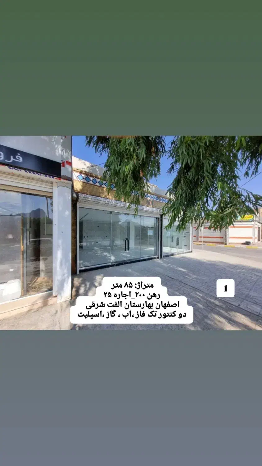 اجاره مغازه اصفهان بهارستان الفت ، اردیبهشت و سایت|اجارهٔ مغازه و غرفه|اصفهان, بهارستان|دیوار