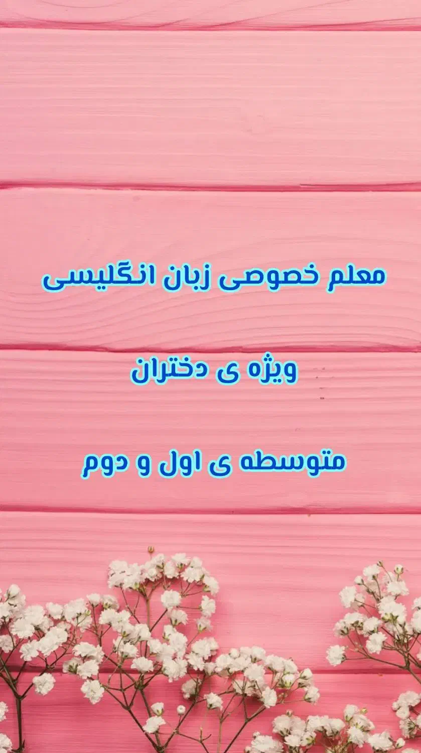 تدریس خصوصی زبان انگلیسی ویژه ی دختران|خدمات آموزشی|بندر امام خمینی, |دیوار