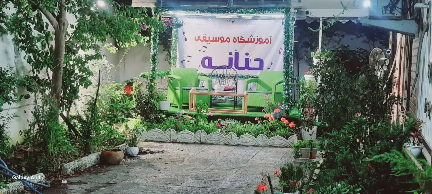 مرکز اموزش موسیقی حنانه بندر انزلی|خدمات آموزشی|بندر انزلی, آذربایجان|دیوار