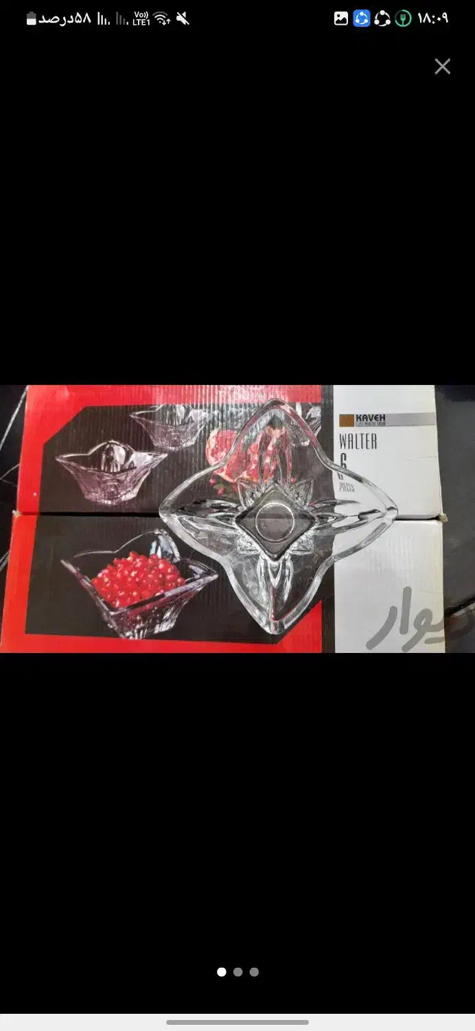 پیاله اجیل خوری|ظروف سرو و پذیرایی|تربت‌حیدریه, کاشانی|دیوار