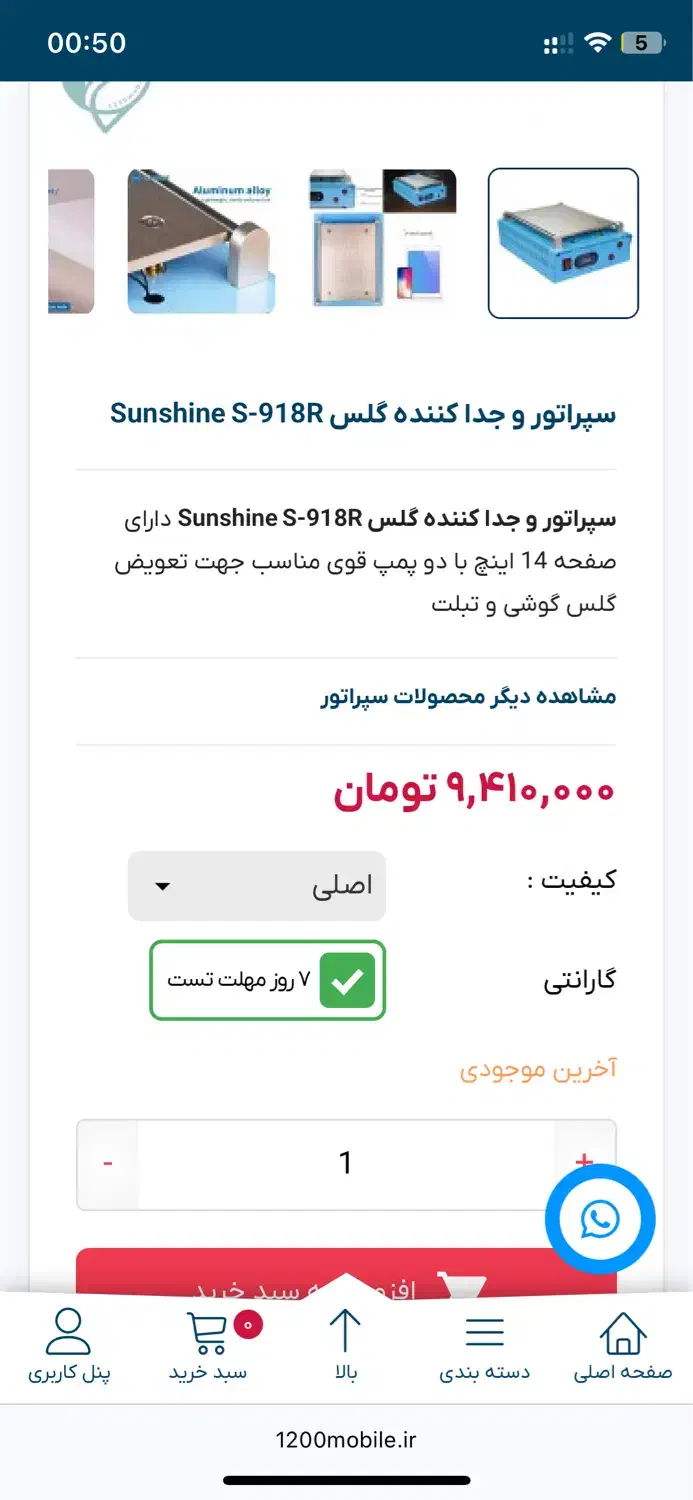 سپراتور تعمیرات موبایل لوازم تعمیرات موبایل هیتر|لوازم جانبی موبایل و تبلت|آفتاب, |دیوار