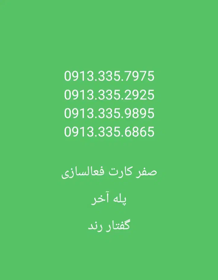 ۰۹۱۳۳۳۵۹۸۹۵|سیم‌کارت|اصفهان, احمدآباد|دیوار