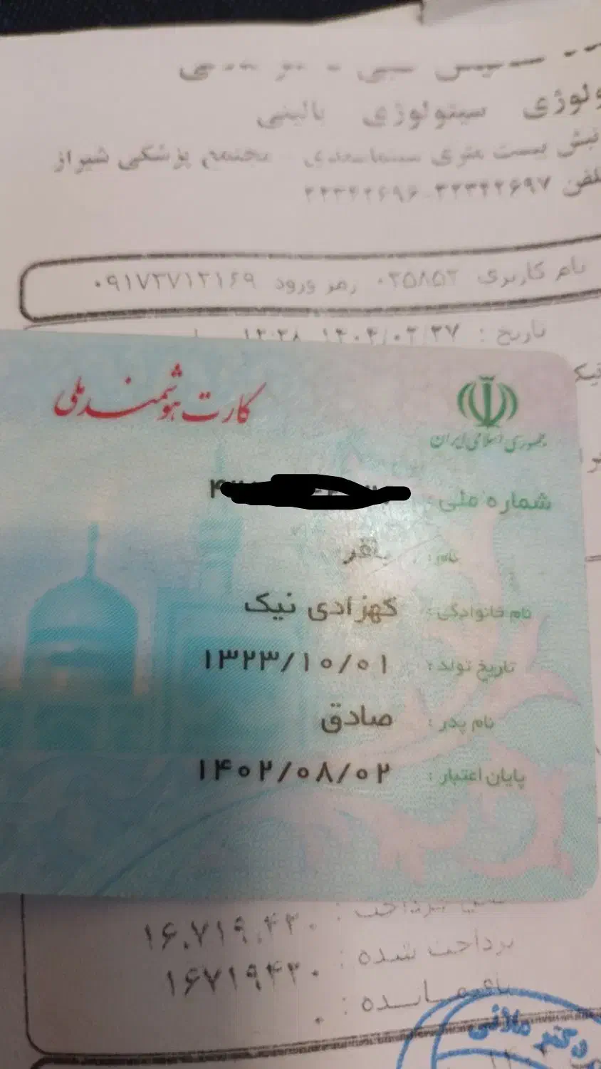 گم کردن کارت ملی و بانکی|اشیا|بوشهر, |دیوار