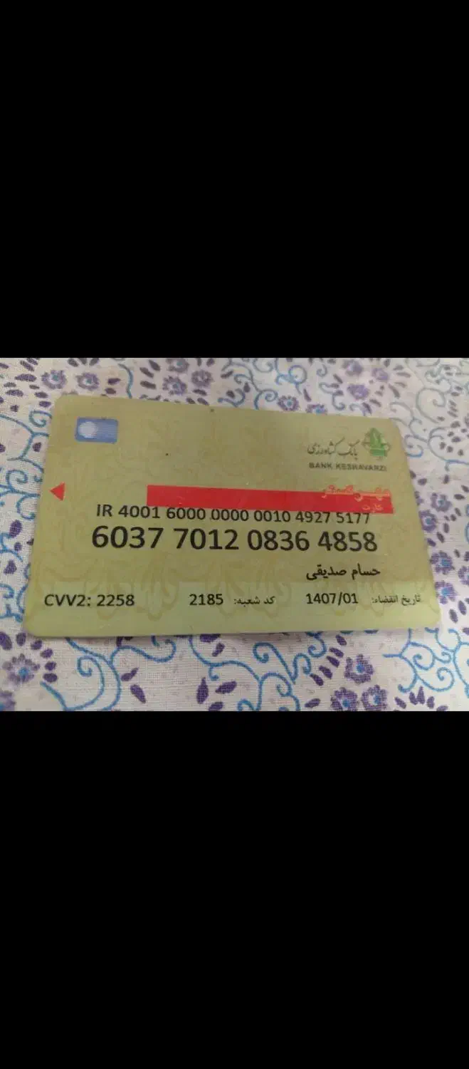 مدارک گمشده|اشیا|پرند, فاز ۵|دیوار