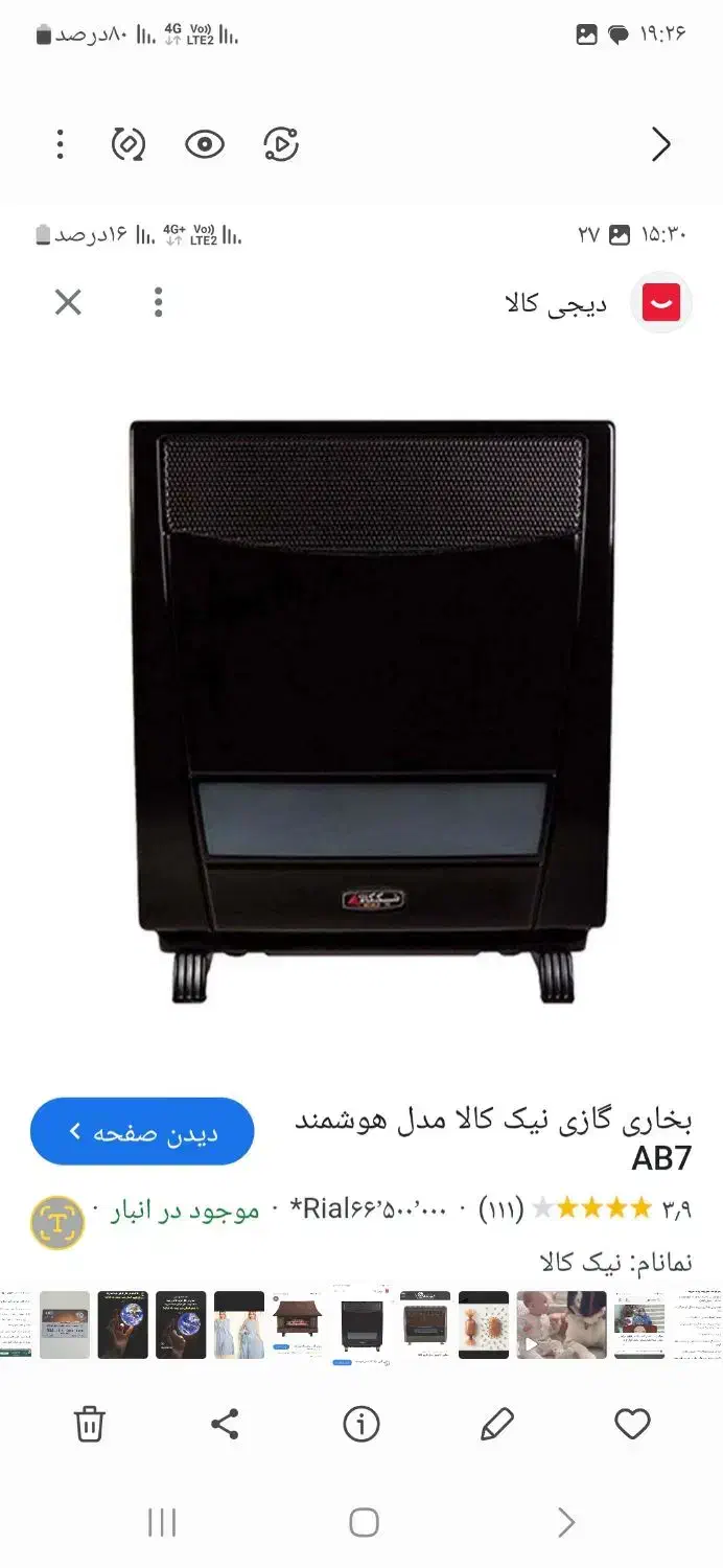 بخاری گازی|بخاری، هیتر، شومینه|یاسوج, |دیوار