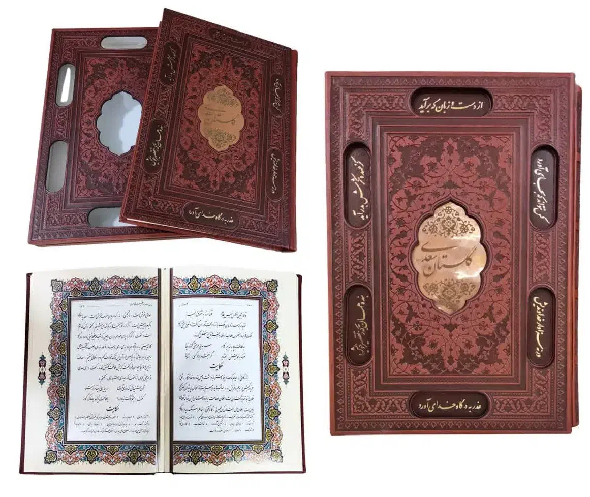 گلستان|کتاب و مجله ادبی|تهران, فردوسی|دیوار