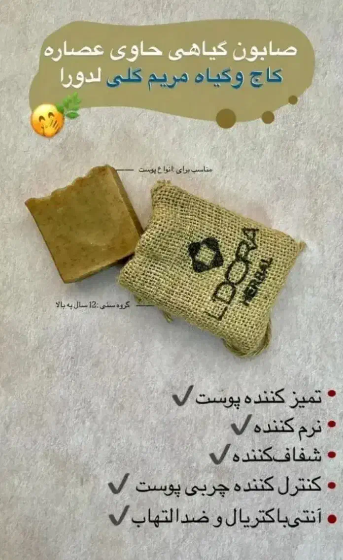 صابون کاج و مریم گلی، ضد انواع جوش|حراج|کوهدشت, |دیوار