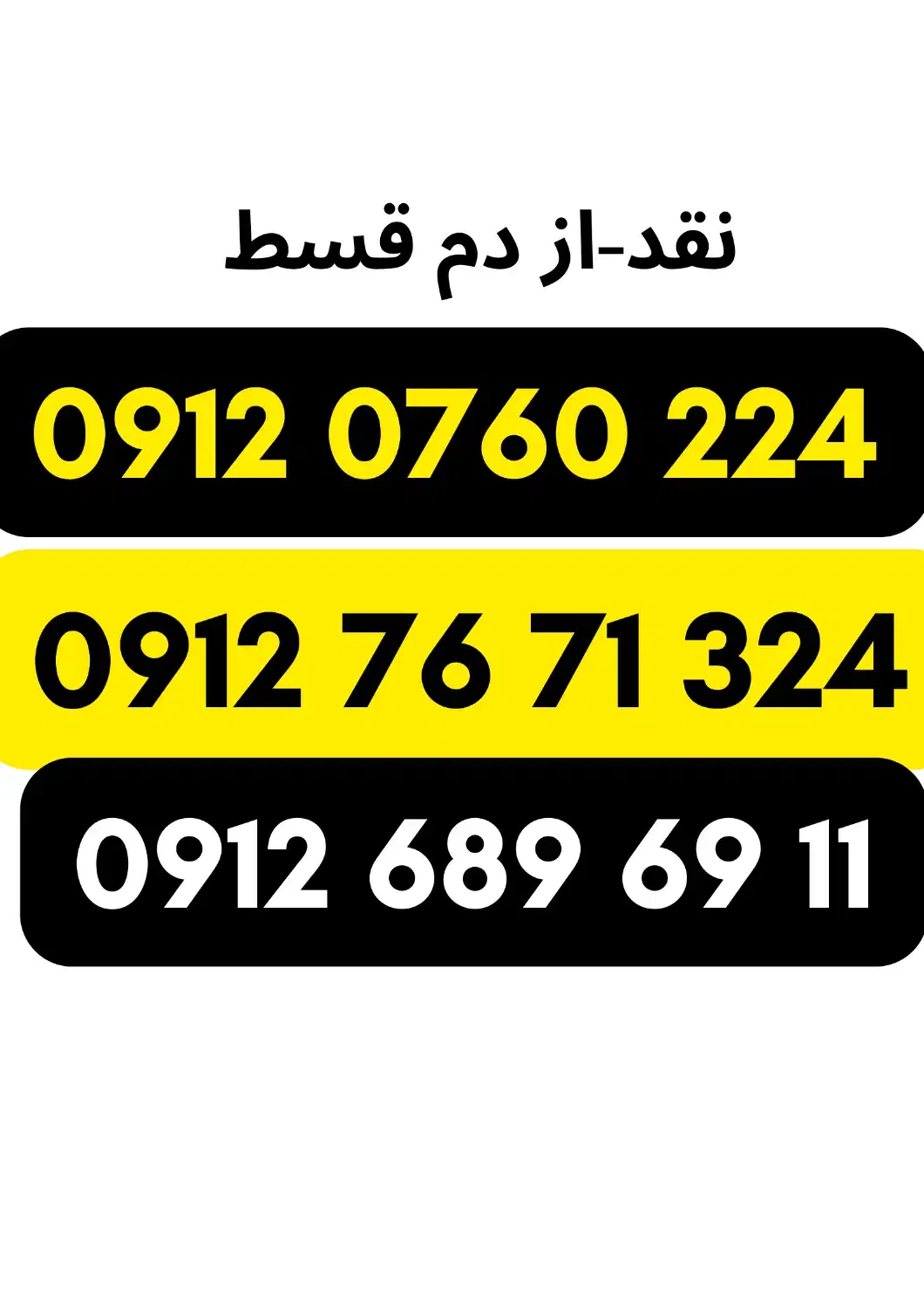 0912.689.69.11|سیمکارت|خرمآباد, |دیوار