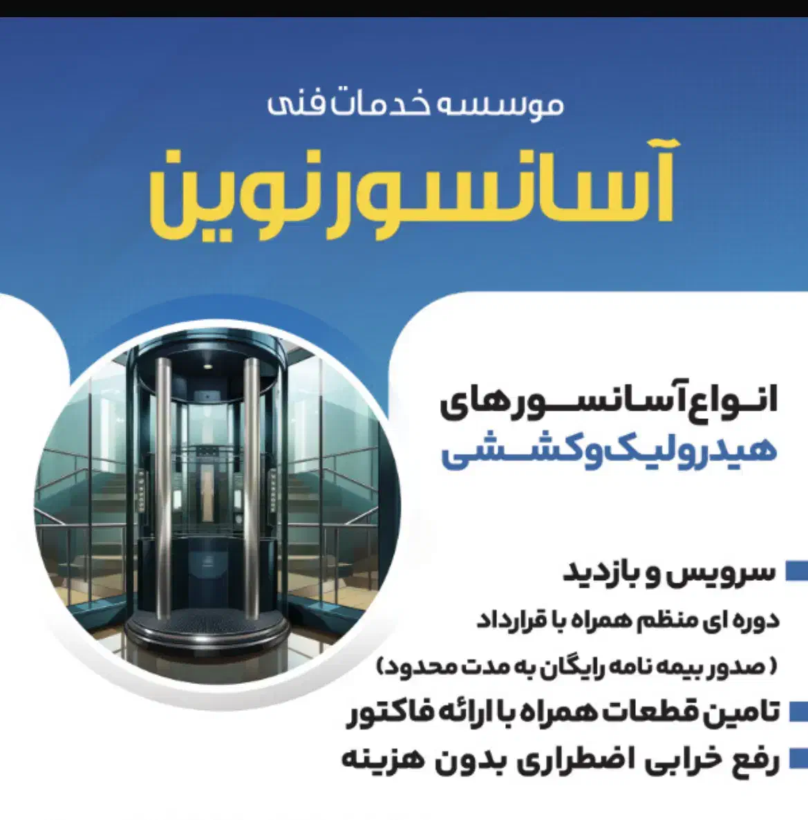 خدمات اسانسور سرویس ، رفع خرابی|خدمات پیشه و مهارت|تهران, صادقیه|دیوار