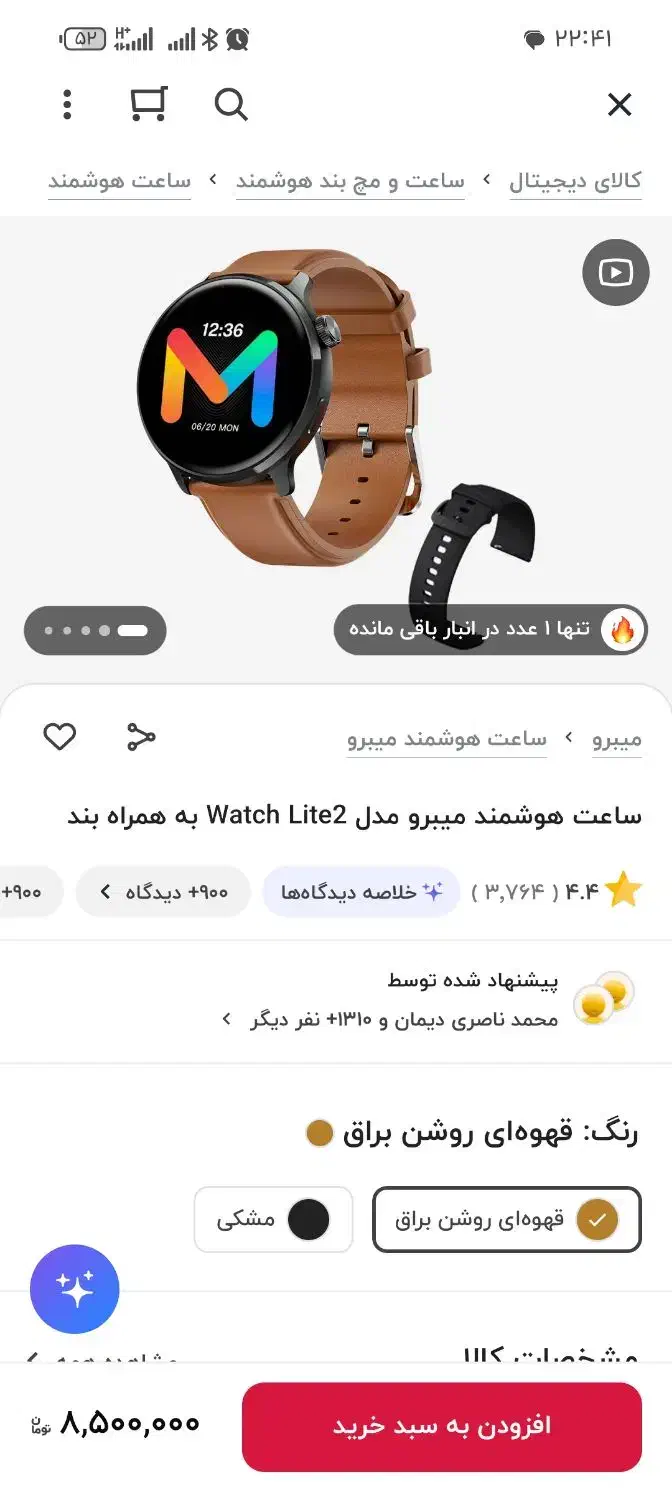 ساعت میبرو لایت 2|ساعت|یاسوج, |دیوار