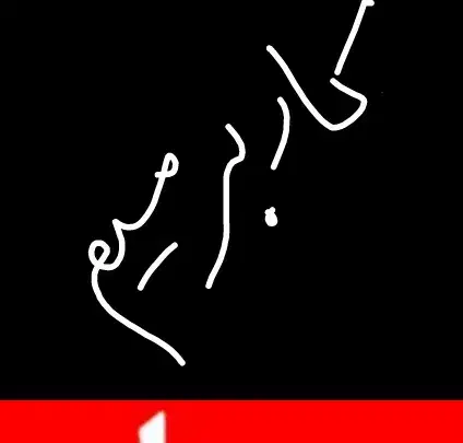 گمشده (کاربر میم) که صادرات پسته داشتی|اشیا|یزد, |دیوار