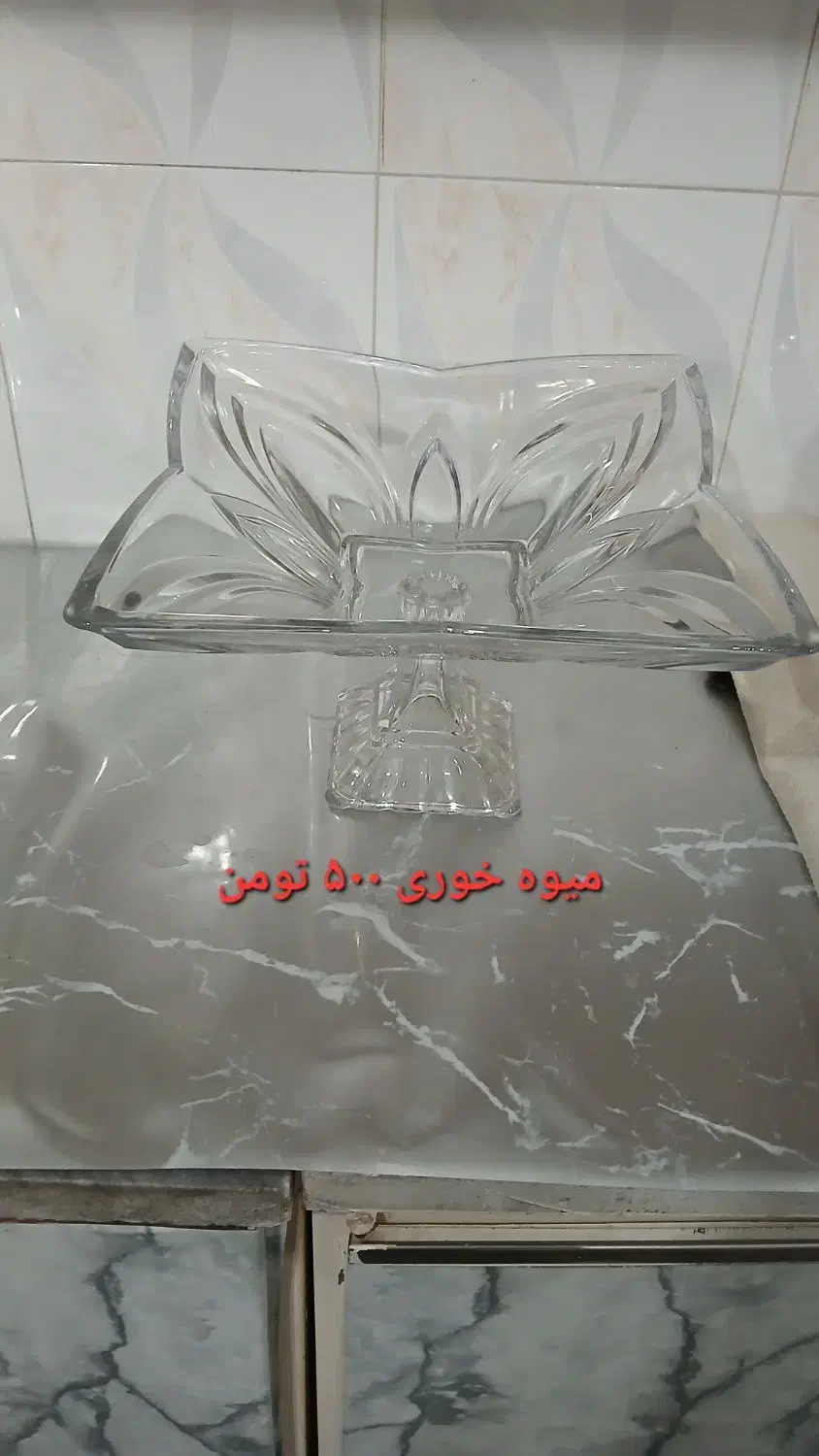 ظروف|ظروف سرو و پذیرایی|قم, باغ شریفی|دیوار