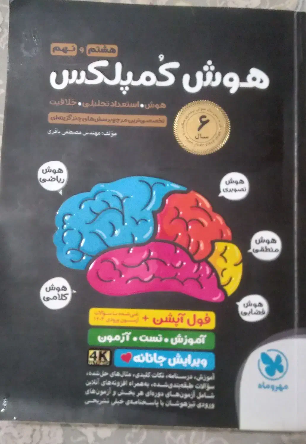 کتاب تیز هوشان|کتاب و مجله آموزشی|بندر ماهشهر, |دیوار