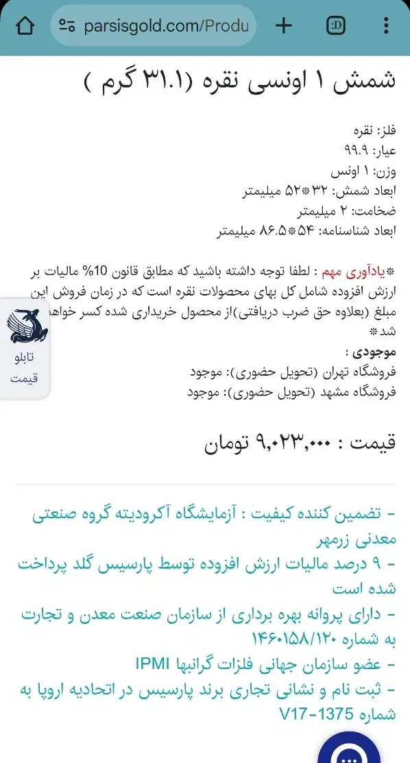 شمش یک اونسی نقره 999 پارسیس|کلکسیون سکه، تمبر، اسکناس|شیراز, شاهچراغ|دیوار