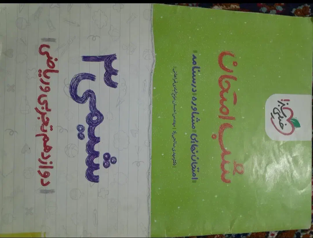 کتاب کنکور تجربی  و شب امتحان و کتاب خیلی سبز|کتاب و مجله آموزشی|زابل, |دیوار