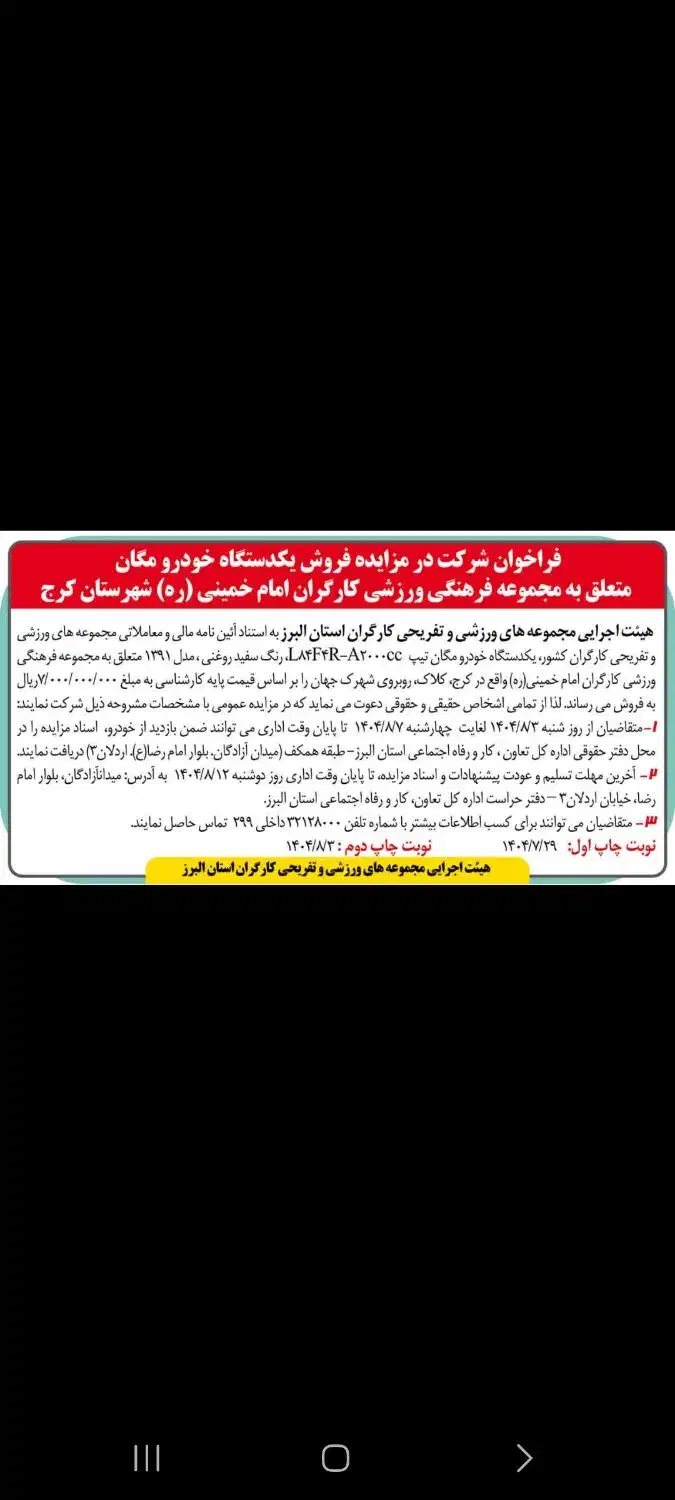 مگان ۲۰۰۰ سفید (مزایده شرکتی پلاک سفید)|خودرو سواری و وانت|کرج, کوی مدرس|دیوار