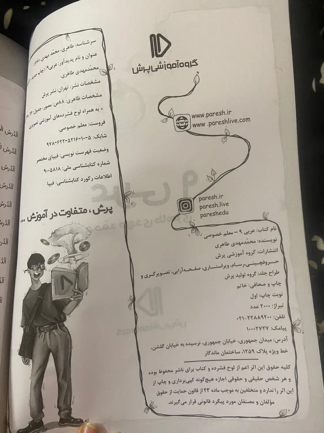 بسته اموزشی پرش پایه های هشتم و نهم و دهم|کتاب و مجله آموزشی|شیراز, شهرک آرین|دیوار