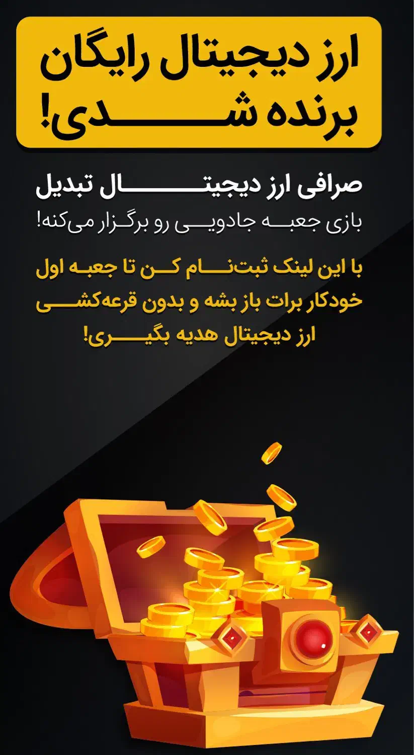 صرافی تبدیل با عضو شدن پول بگیر|کارت هدیه و تخفیف|گرگان, |دیوار