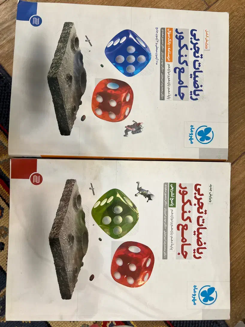 ریاضیات جامع مهر و ماه|کتاب و مجله آموزشی|نوشهر, |دیوار