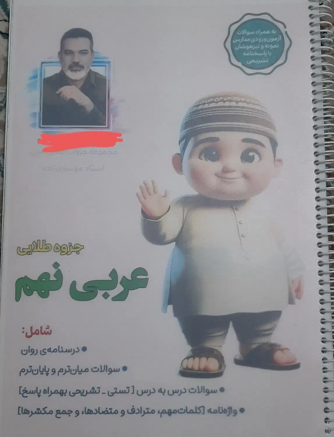 کتابهای پایه هشتم ونهم به دهم|کتاب و مجله آموزشی|شیراز, اصلاحنژاد|دیوار