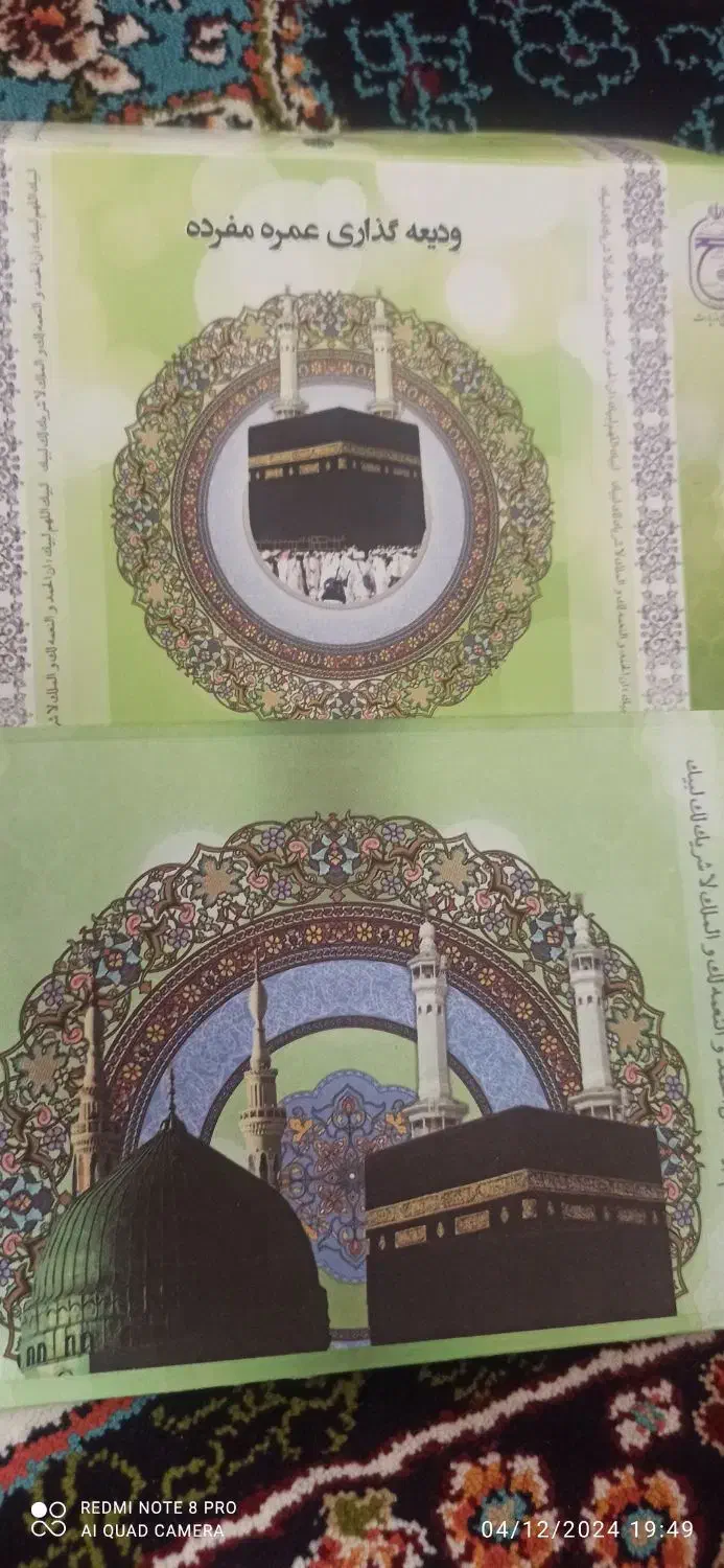 فروش فوری فیش حج عمره قیمت24|تور و چارتر|خرمدره, |دیوار