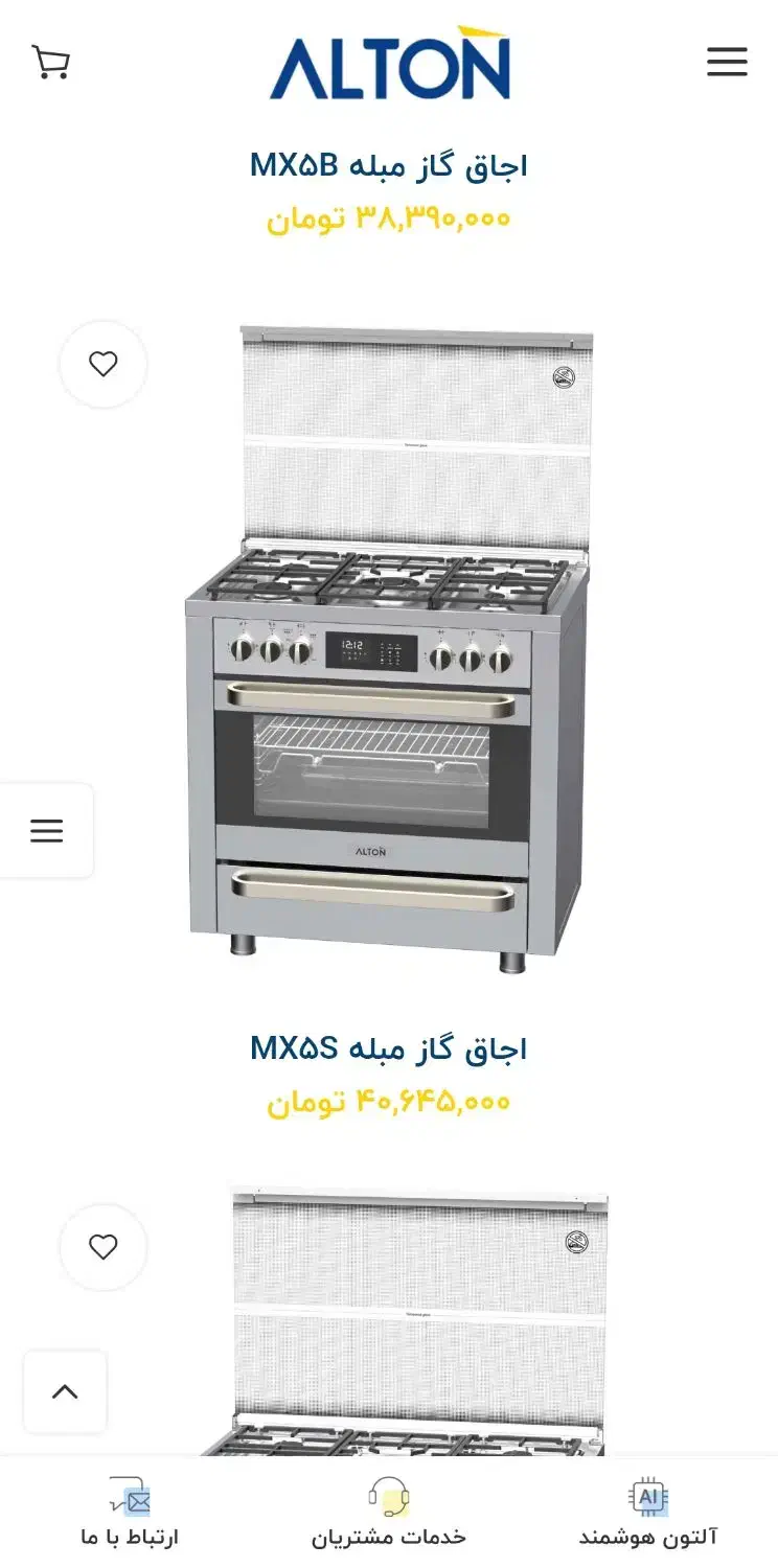 اجاق گاز آلتون|اجاق گاز و لوازم برقی پخت‌وپز|یزد, |دیوار
